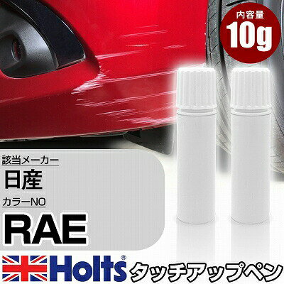 タッチアップペン 日産 RAE プレミアムルマンブルー 3P 上塗り1本/下塗り1本 Holts ホルツ MINIMIX タッチペン 筆塗りタイプ ネコポス 送料無料 車 キズ消しタッチペン(ペン)