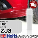 タッチアップペン 日産 ZJ3 ブルーイッシュブラックパール3 1本 Holts ホルツ MINIMIX タッチペン 筆塗りタイプ ネコポス 送料無料 車 ..