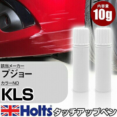 タッチアップペン プジョー KLS フュージョンオレンジ 上塗り下塗り Holts ホルツ MINIMIX タッチペン 筆塗りタイプ ネコポス 送料無料 車 キズ消しタッチペン【TU&SP】(ペン)