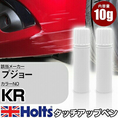 タッチアップペン プジョー KR バビロンレッド 3P 上塗り1本/下塗り1本 Holts ホルツ MINIMIX タッチペン 筆塗りタイプ ネコポス 送料無料 車 キズ消しタッチペン(ペン)