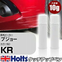 タッチアップペン プジョー KR バビロンレッド 3P 上塗り1本/下塗り1本 Holts ホルツ MINIMIX タッチペン 筆塗りタイプ ネコポス 送料無料 車 キズ消しタッチペン【TU&SP】(ペン)