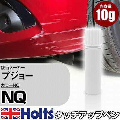 タッチアップペン プジョー NQ シグマブルーM 1本 Holts ホルツ MINIMIX タッチペン 筆塗りタイプ ネコポス 送料無料 車 キズ消しタッチペン【TU&SP】(ペン)