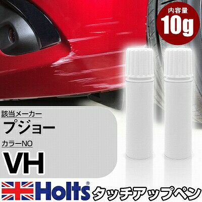 タッチアップペン プジョー VH エリクサーレッド 上塗り1本/下塗り1本 Holts ホルツ MINIMIX タッチペン 筆塗りタイプ ネコポス 送料無料 車 キズ消しタッチペン【TU&SP】(ペン)