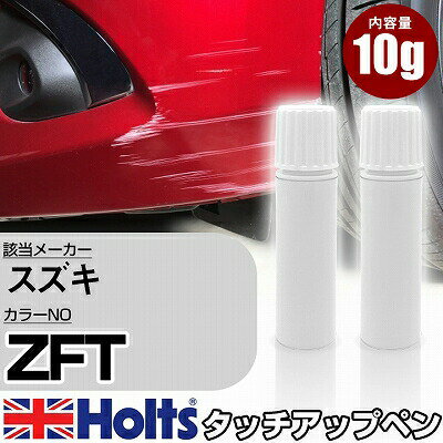 タッチアップペン スズキ ZFT チャンピオンイエロー4 3C 上塗り1本/下塗り1本 Holts ホルツ MINIMIX タッチペン 筆塗りタイプ ネコポス..