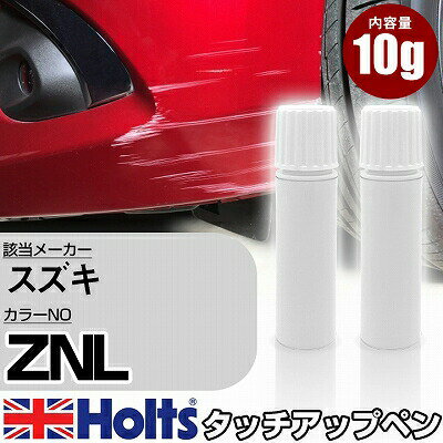 タッチアップペン スズキ ZNL クールホワイトパール 3P 上塗り1本/下塗り1本 Holts ホルツ MINIMIX タッチペン 筆塗りタイプ ネコポス 送料無料 車 キズ消しタッチペン【TU&SP】(ペン) 1