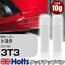 タッチアップペン トヨタ 3T3 センシュアルレッドマイカ 上塗り1本/下塗り1本 Holts ホルツ MINIMIX タッチペン 筆塗りタイプ ネコポス 送料無料 車 キズ消しタッチペン【TU&SP】(ペン)