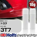 タッチアップペン トヨタ 3T7 エモーショナルレッド 3P 上塗り1本/下塗り1本 Holts ホルツ MINIMIX タッチペン 筆塗りタイプ ネコポス 送料無料 車 キズ消しタッチペン(ペン)