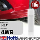 タッチアップペン トヨタ 4W9 ファントムブラウンM 1本 Holts ホルツ MINIMIX タッチペン 筆塗りタイプ ネコポス 送料無料 車 キズ消しタッチペン【TU SP】(ペン)