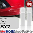 タッチアップペン トヨタ 8Y7 フォースブルーマルチプルレイヤーズ 上塗り1本/下塗り1本 Holts ホルツ MINIMIX タッチペン 筆塗りタイプ ネコポス 送料無料 車 キズ消しタッチペン【TU&SP】(ペン)