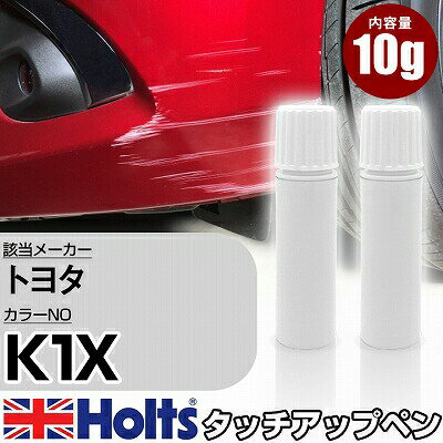 タッチアップペン トヨタ K1X クリスタルホワイトパール 3P 上塗り1本/下塗り1本 Holts ホルツ MINIMIX タッチペン 筆塗りタイプ ネコポス 送料無料 車 キズ消しタッチペン(ペン)