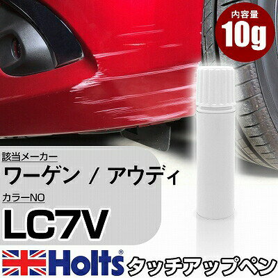 タッチアップペン ワーゲン / アウディ LC7V ブルーアンセラサイトパール 1本 Holts ホルツ MINIMIX タッチペン 筆塗りタイプ ネコポス 送料無料 車 キズ消しタッチペン【TU&SP】(ペン)