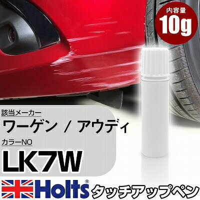 タッチアップペン ワーゲン / アウディ LK7W シルバーエッセンスM 1本 Holts ホルツ MINIMIX タッチペン 筆塗りタイプ ネコポス 送料無料 車 キズ消しタッチペン【TU&SP】(ペン)