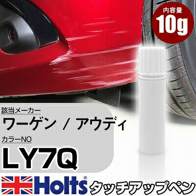 タッチアップペン ワーゲン / アウディ LY7Q アトラスグレーM 1本 Holts ホルツ MINIMIX タッチペン 筆塗りタイプ ネコポス 送料無料 車 キズ消しタッチペン【TU&SP】(ペン)