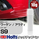 タッチアップペン ワーゲン / アウディ S9 SCUBA BLAU MET 1本 Holts ホルツ MINIMIX タッチペン 筆塗りタイプ ネコポス 送料無料 車 キズ消しタッチペン【TU SP】(ペン)