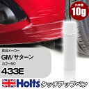 タッチアップペン GM/サターン 433E ダークムーンブルーM 1本 Holts ホルツ MINIMIX タッチペン 筆塗りタイプ ネコポス 送料無料 車 キズ消しタッチペン【TU SP】(ペン)