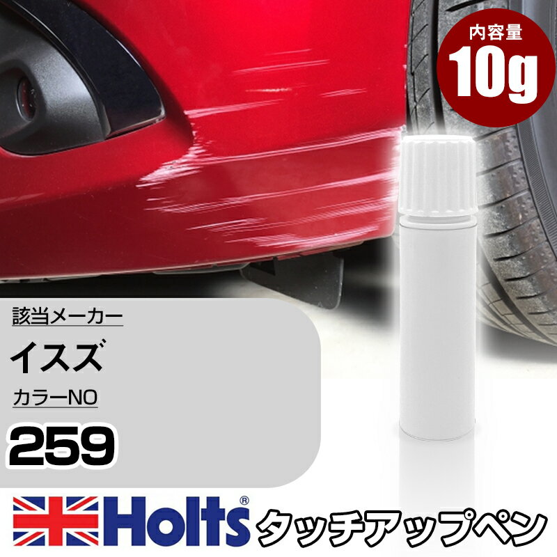 タッチアップペン イスズ 259 ハリタブルー 1本 Holts ホルツ MINIMIX タッチペン 筆塗りタイプ ネコポス 送料無料 車 キズ消しタッチペン【TU&SP】(ペン)