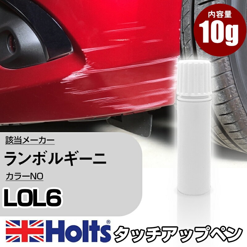 タッチアップペン ランボルギーニ L0L6 VERDE MANTIS 1本 Holts ホルツ MINIMIX タッチペン 筆塗りタイプ ネコポス 送料無料 車 キズ消しタッチペン【TU&SP】(ペン)