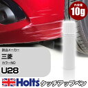 タッチアップペン 三菱 U28 GRAY M 1本 Holts ホルツ MINIMIX タッチペン 筆塗りタイプ ネコポス 送料無料 車 キズ消しタッチペン【TU&SP】(ペン)