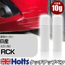 タッチアップペン 日産 RCK セイランブルー3PM 上塗り1本/下塗り1本 Holts ホルツ MINIMIX タッチペン 筆塗りタイプ ネコポス 送料無料 車 キズ消しタッチペン【TU SP】(ペン)