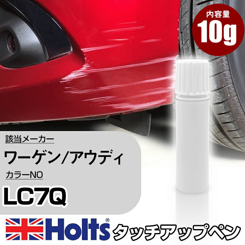 タッチアップペン ワーゲン/アウディ LC7Q DELFINGRAU 1本 Holts ホルツ MINIMIX タッチペン 筆塗りタイプ ネコポス 送料無料 車 キズ消しタッチペン(ペン)