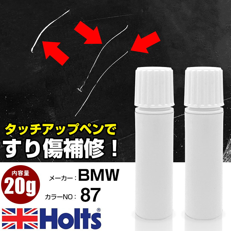 タッチアップペン BMW 087 グラファイトM 1本 Holts ホルツ MINIMIX タッチペン 筆塗りタイプ ネコポス 送料無料 車 キズ消しタッチペン【TU&SP】(ペン 20g)
