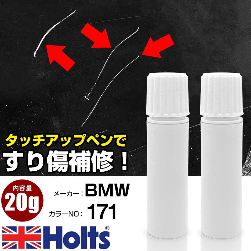 タッチアップペン BMW 171 オパールグリーンM 1本 Holts ホルツ MINIMIX タッチペン 筆塗りタイプ ネコポス 送料無料 車 キズ消しタッチペン【TU&SP】(ペン 20g)