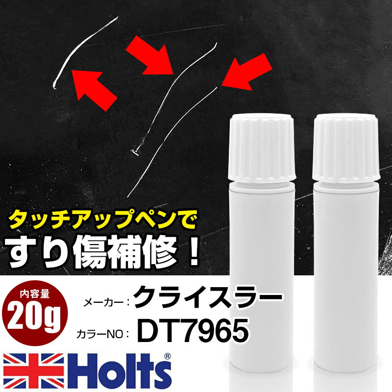 タッチアップペン クライスラー DT7965 BLACK FOREST 1本 Holts ホルツ MINIMIX タッチペン 筆塗りタイプ ネコポス 送料無料 車 キズ消しタッチペン【TU&SP】(ペン 20g)