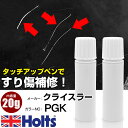 タッチアップペン クライスラー PGK TANK 上塗り1本/下塗り1本 Holts ホルツ MINIMIX タッチペン 筆塗りタイプ ネコポス 送料無料 車 ...