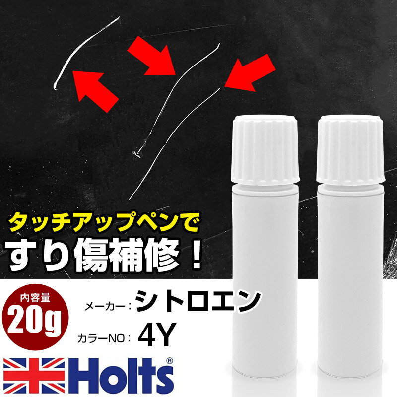 タッチアップペン シトロエン 4Y SAPPHIRE BLUE 1本 Holts ホルツ MINIMIX タッチペン 筆塗りタイプ ネコポス 送料無料 車 キズ消しタッチペン【TU&SP】(ペン 20g)