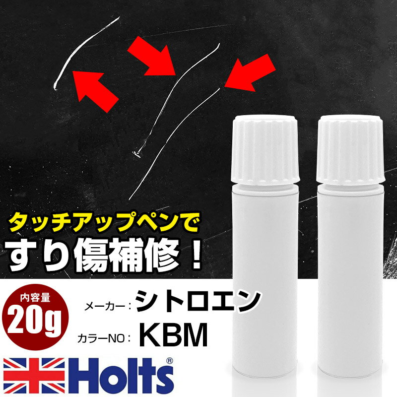 タッチアップペン シトロエン KBM JAUNE LOUXOR 1本 Holts ホルツ MINIMIX タッチペン 筆塗りタイプ ネコポス 送料無料 車 キズ消しタッチペン【TU&SP】(ペン 20g)