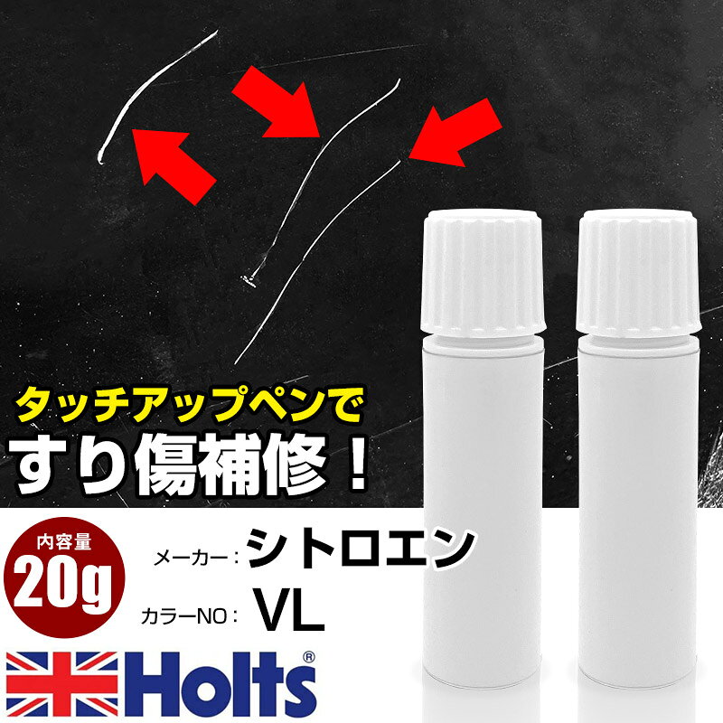 タッチアップペン シトロエン VL GRIS PLATINIUM 1本 Holts ホルツ MINIMIX タッチペン 筆塗りタイプ ネコポス 送料無料 車 キズ消しタッチペン【TU&SP】(ペン 20g)
