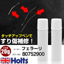 タッチアップペン フェラーリ 80752900 GRIGIO MEDIO 1本 Holts ホルツ MINIMIX タッチペン 筆塗りタイプ ネコポス 送料無料 車 キズ消しタッチペン【TU&SP】(ペン 20g)