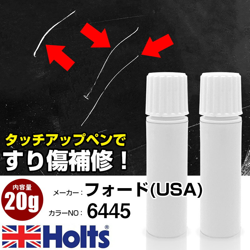 タッチアップペン フォード(USA) 6445 DK.CRANBERRY MET 1本 Holts ホルツ MINIMIX タッチペン 筆塗りタイプ ネコポス 送料無料 車 キズ消しタッチペン【TU&SP】(ペン 20g)