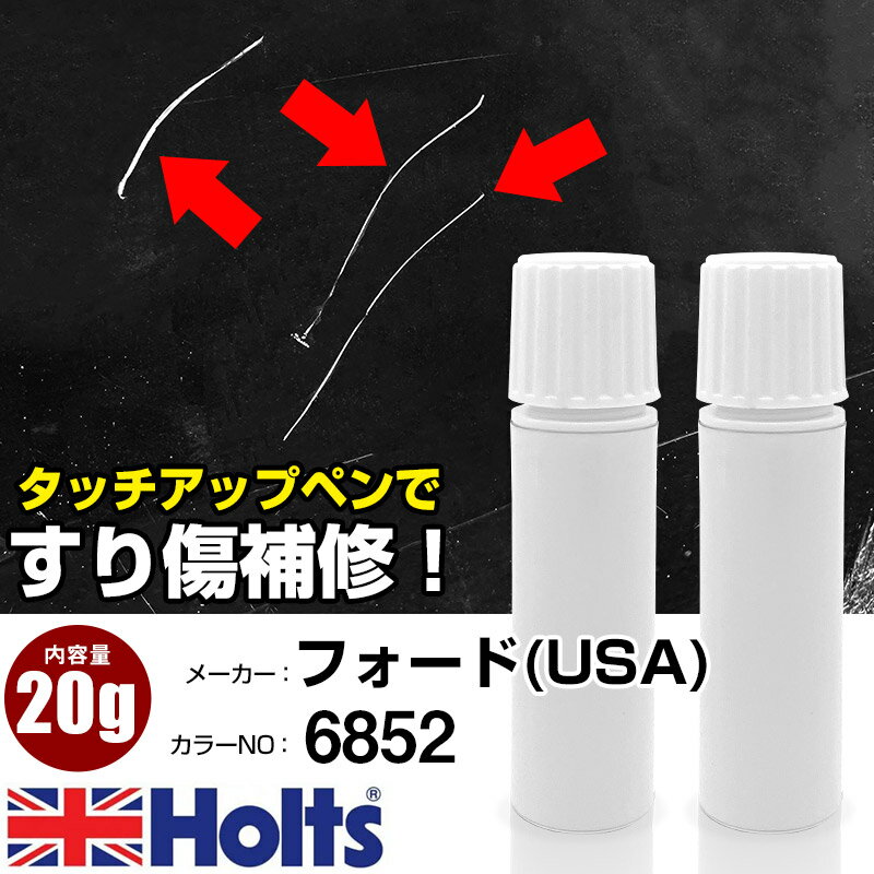 タッチアップペン フォード(USA) 6852 ミッドナイトグレーM 1本 Holts ホルツ MINIMIX タッチペン 筆塗りタイプ ネコポス 送料無料 車 キズ消しタッチペン【TU&SP】(ペン 20g)