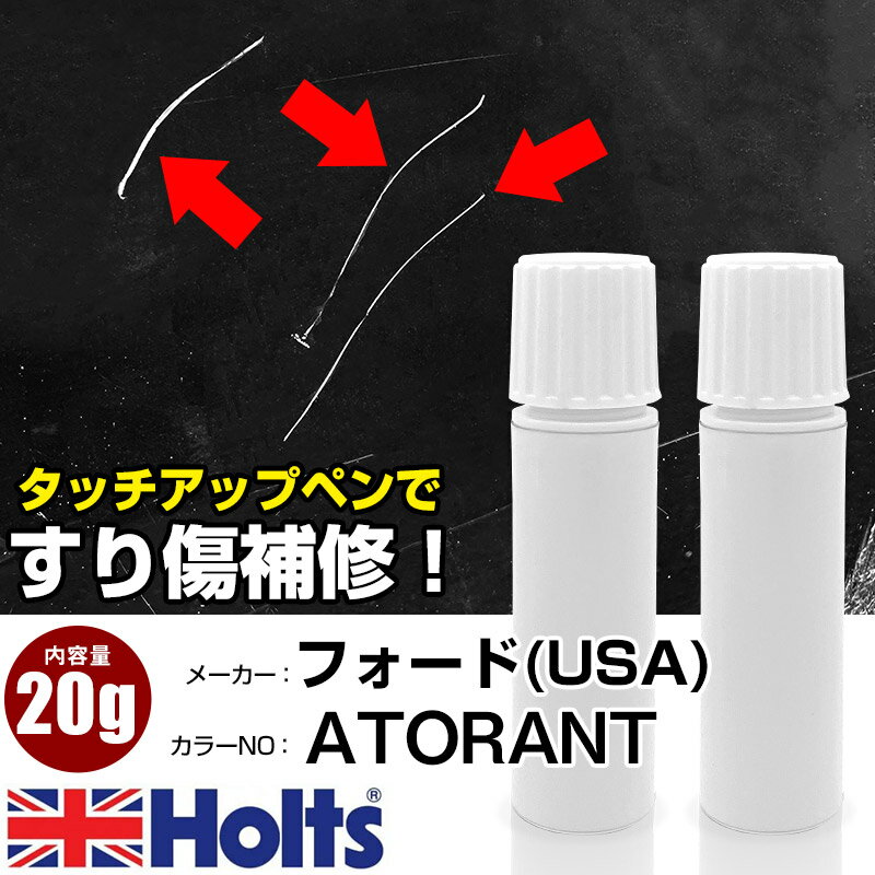 タッチアップペン フォード(USA) ATORANT アトランティスブルー 1本 Holts ホルツ MINIMIX タッチペン 筆塗りタイプ ネコポス 送料無料 車 キズ消しタッチペン【TU&SP】(ペン 20g)