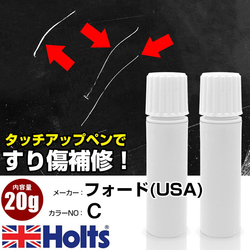 タッチアップペン フォード(USA) C CANDY WHITE 1本 Holts ホルツ MINIMIX タッチペン 筆塗りタイプ ネコポス 送料無料 車 キズ消しタッチペン【TU&SP】(ペン 20g)
