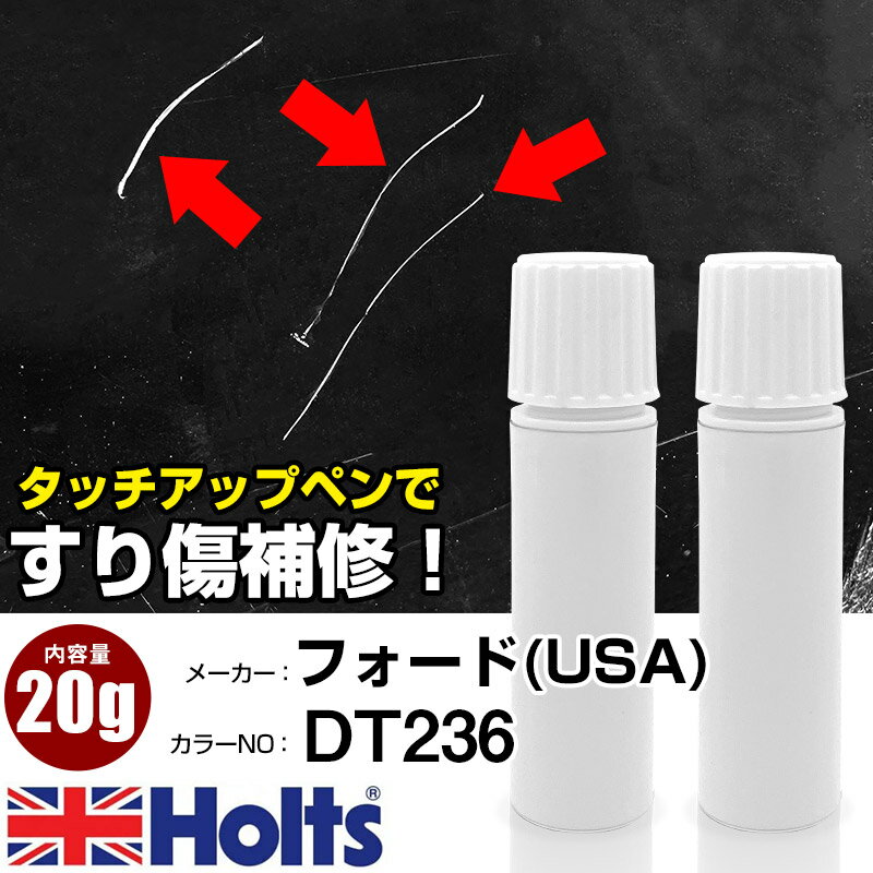 タッチアップペン フォード(USA) DT236 MED WILLOW PEARL M 1本 Holts ホルツ MINIMIX タッチペン 筆塗りタイプ ネコポス 送料無料 車 キズ消しタッチペン【TU&SP】(ペン 20g)