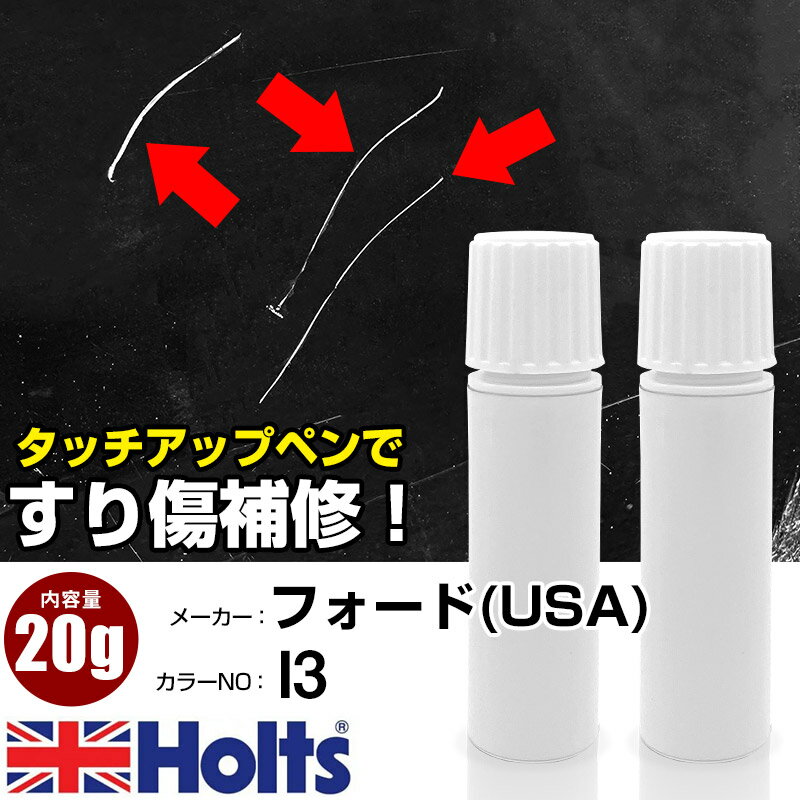 タッチアップペン フォード(USA) I3 アイボリーM 3P 上塗り下塗り Holts ホルツ MINIMIX タッチペン 筆塗りタイプ ネコポス 送料無料 車 キズ消しタッチペン【TU&SP】(ペン 20g)