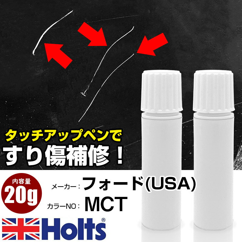 タッチアップペン フォード(USA) LA ミディアムロイヤルブルーM 1本 Holts ホルツ MINIMIX タッチペン 筆塗りタイプ ネコポス 送料無料 車 キズ消しタッチペン【TU&SP】(ペン 20g)