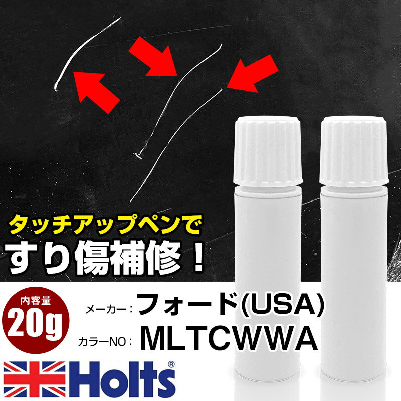 タッチアップペン フォード(USA) MLTCWWA ライトサファイアブルーM 1本 Holts ホルツ MINIMIX タッチペン 筆塗りタイプ ネコポス 送料無料 車 キズ消しタッチペン【TU&SP】(ペン 20g)