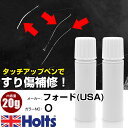タッチアップペン フォード(USA) ME MED REGATTA BLUE 1本 Holts ホルツ MINIMIX タッチペン 筆塗りタイプ ネコポス 送料...