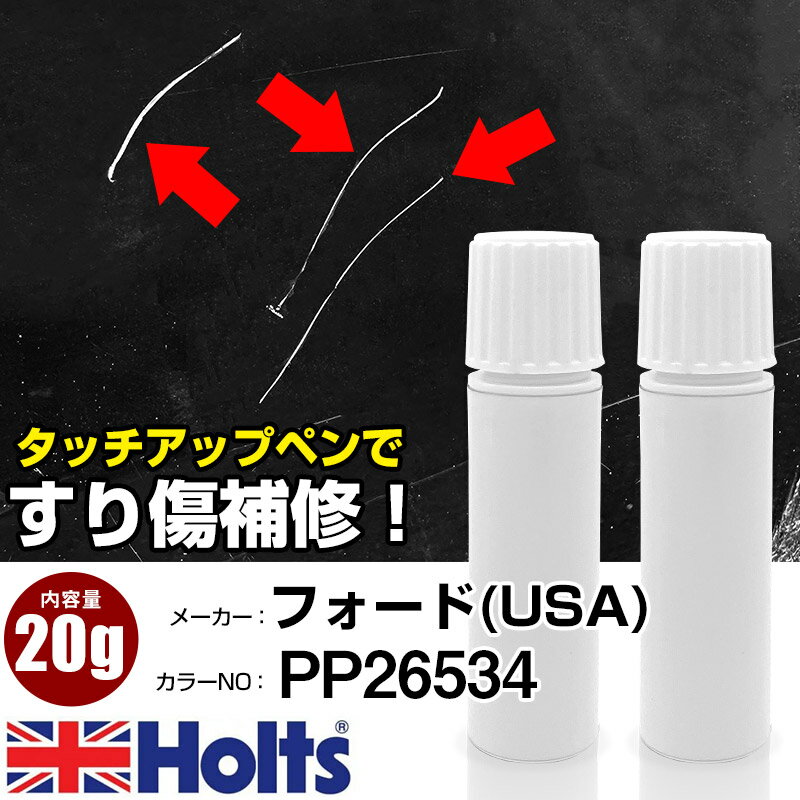 タッチアップペン フォード(USA) PP26534 LIGHT TITANIUM MET 1本 Holts ホルツ MINIMIX タッチペン 筆塗りタイプ ネコポス 送料無料 車 キズ消しタッチペン【TU&SP】(ペン 20g)