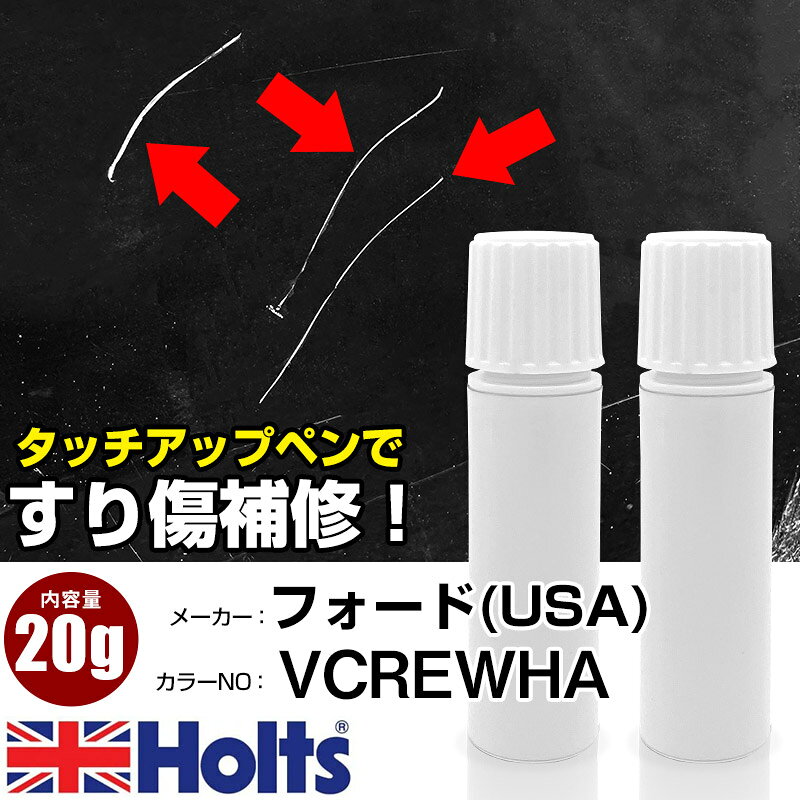 タッチアップペン フォード(USA) VCREWHA コッパーグロウメタリック 1本 Holts ホルツ MINIMIX タッチペン 筆塗りタイプ ネコポス 送料無料 車 キズ消しタッチペン【TU&SP】(ペン 20g)