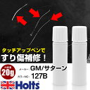 タッチアップペン フォード(USA) Z1 OXFORD WHITE 1本 Holts ホルツ MINIMIX タッチペン 筆塗りタイプ ネコポス 送料無料 車...