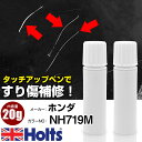 タッチアップペン ホンダ NH674P コスミックグレーパール 1本 Holts ホルツ MINIMIX タッチペン 筆塗りタイプ ネコポス 送料無料 車 キズ...