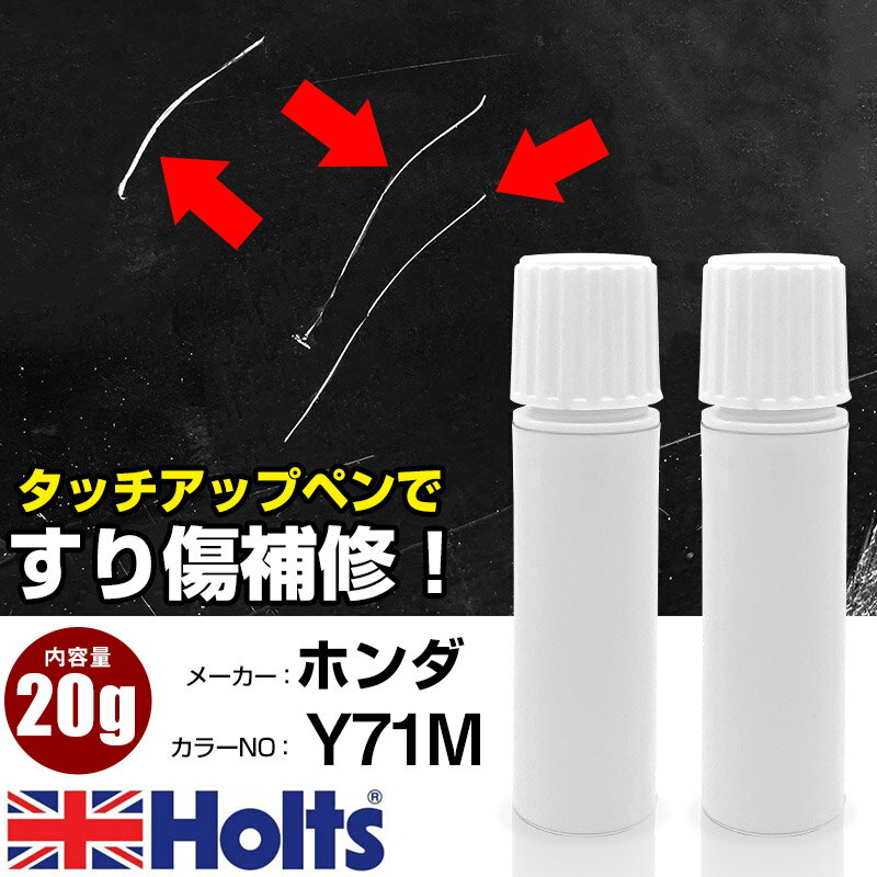 タッチアップペン ホンダ Y45 サニーイエロー 1本 Holts ホルツ MINIMIX タッチペン 筆塗りタイプ ネコポス 送料無料 車 キズ消しタッチペン【TU&SP】(ペン 20g)