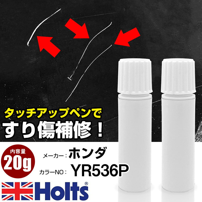 Batteries, Maintenance Goods - タッチアップペン ホンダ YR536P ニューイモラオレンジパール 3P 上塗り1本/下塗り1本 Holts ホルツ MINIMIX タッチペン 筆塗りタイプ ネコポス 送料無料 車 キズ消しタッチペン【TU&SP】(ペン 20g)