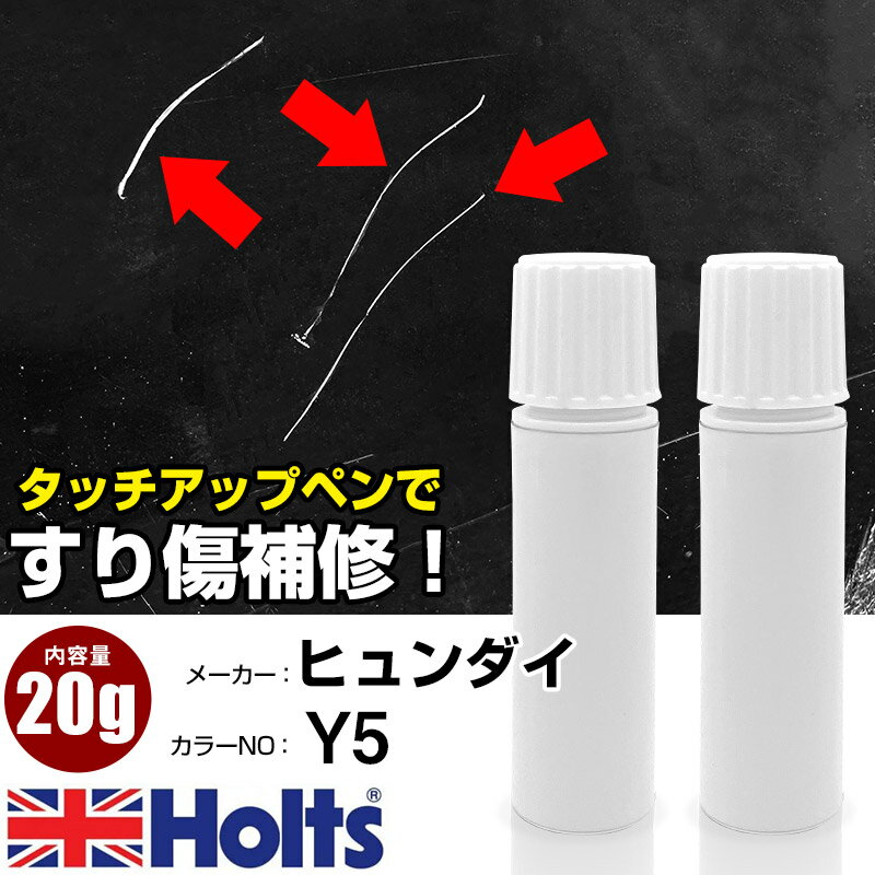 タッチアップペン ヒュンダイ Y5 クリークシルバーM 1本 Holts ホルツ MINIMIX タッチペン 筆塗りタイプ ネコポス 送料無料 車 キズ消しタッチペン【TU&SP】(ペン 20g)