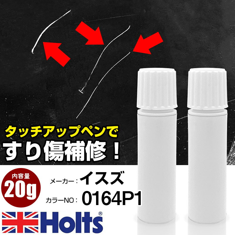 タッチアップペン イスズ 0164P1 チャコールM 1本 Holts ホルツ MINIMIX タッチペン 筆塗りタイプ ネコポス 送料無料 車 キズ消しタッチペン【TU&SP】(ペン 20g)