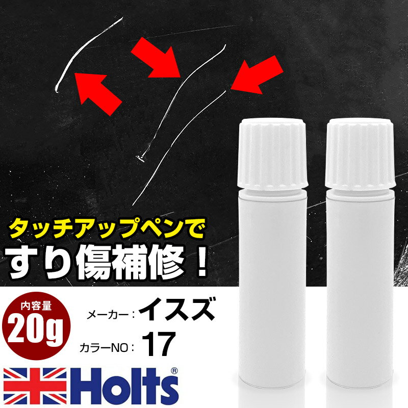 タッチアップペン イスズ 17 ミストライトグレーM 1本 Holts ホルツ MINIMIX タッチペン 筆塗りタイプ ネコポス 送料無料 車 キズ消しタッチペン【TU&SP】(ペン 20g)